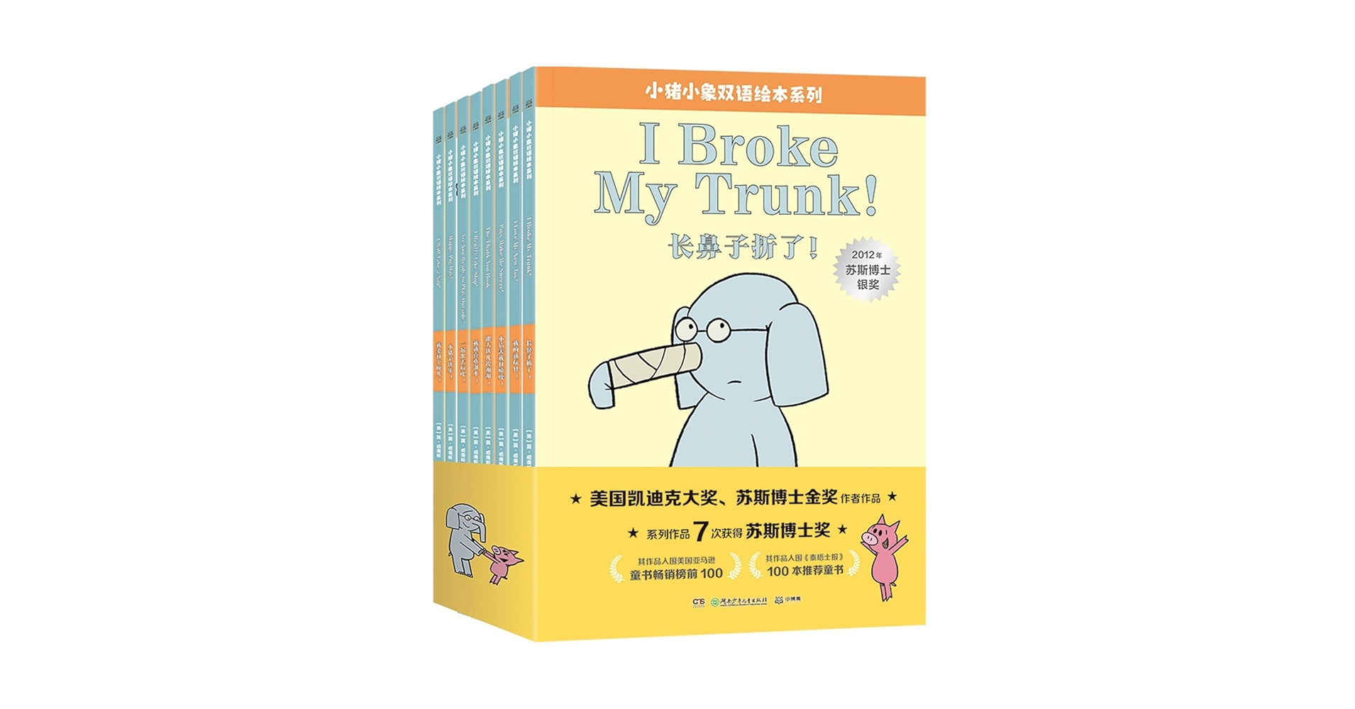 Elephant & Piggie (8 Volumes, Bilingual Version of English